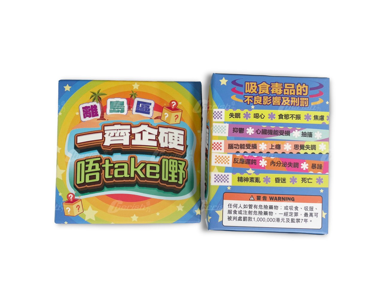 「一齊企硬 唔take嘢」鎖匙扣盲盒-包裝封面