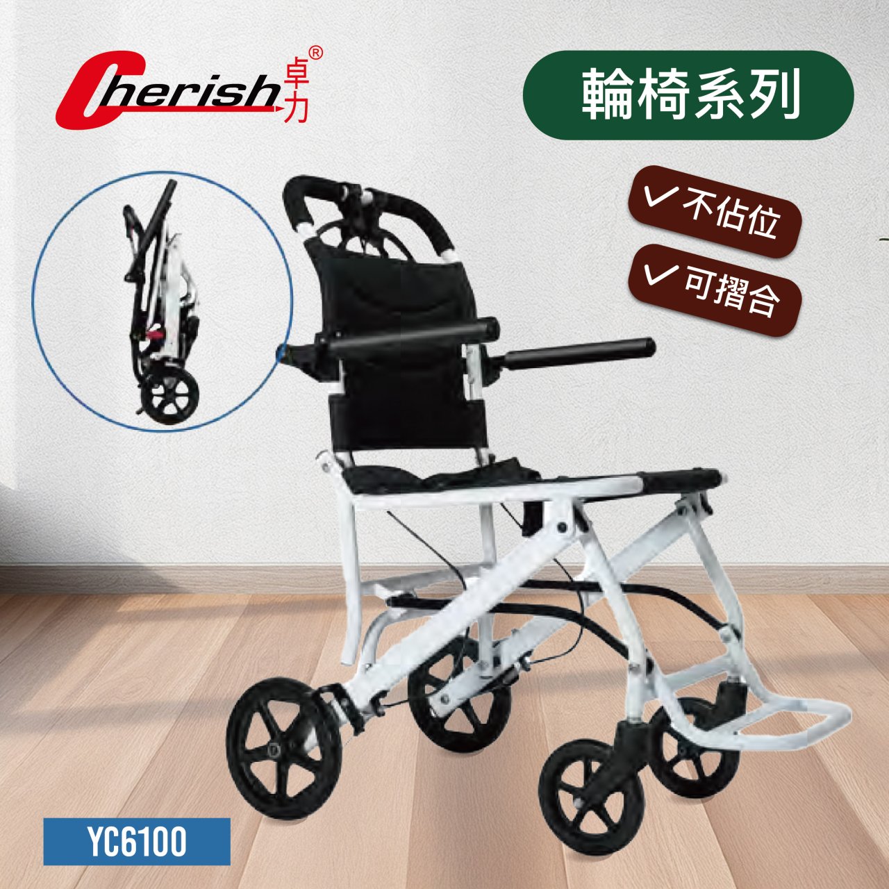 可摺疊輪椅
