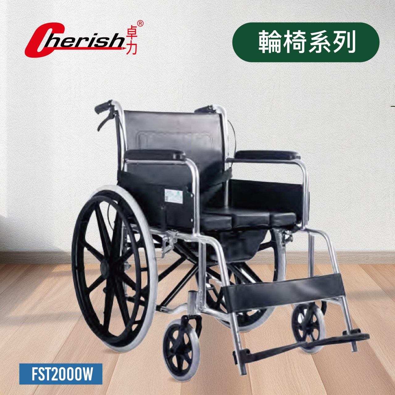 帶便盆輪椅