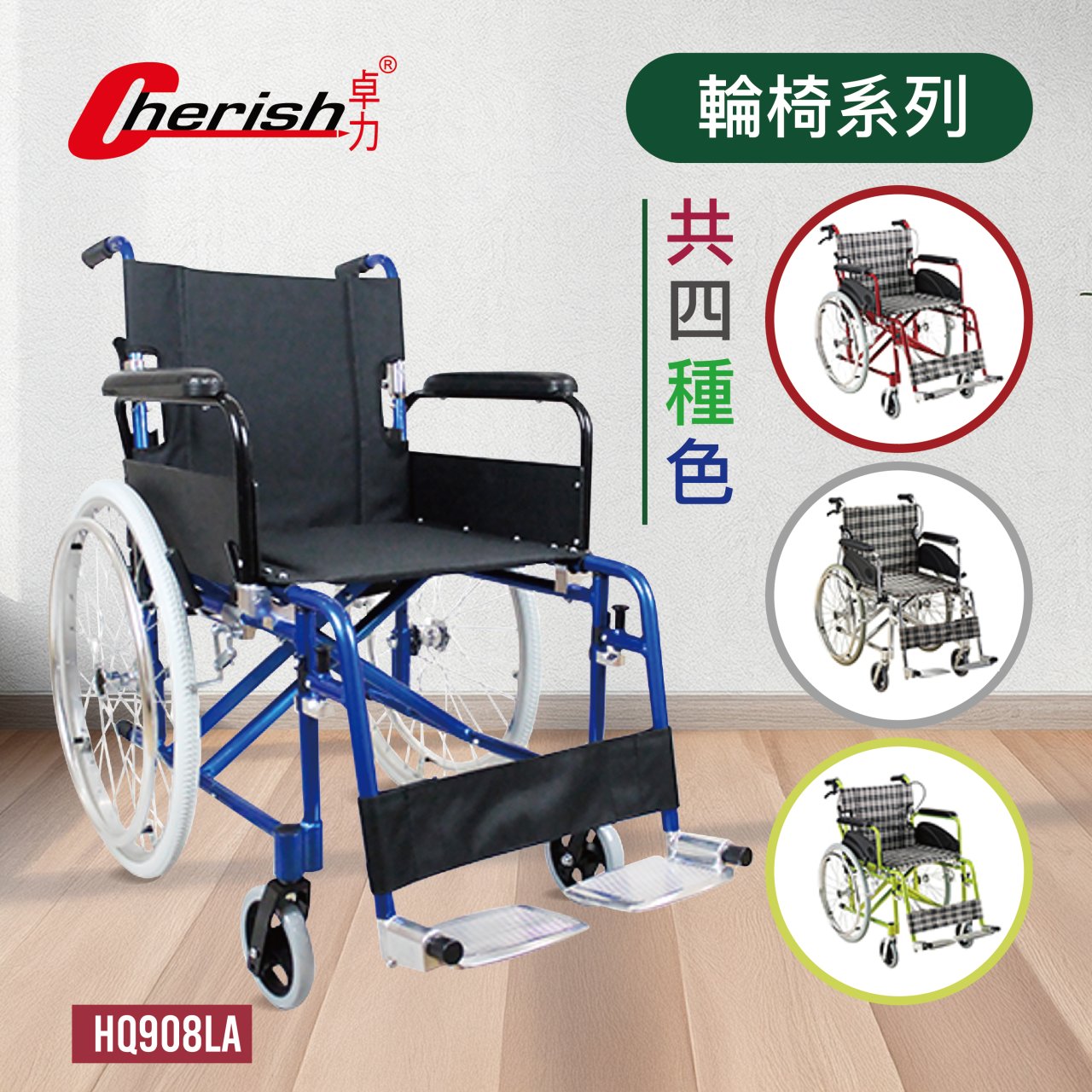 功能型鋁合金輪椅
