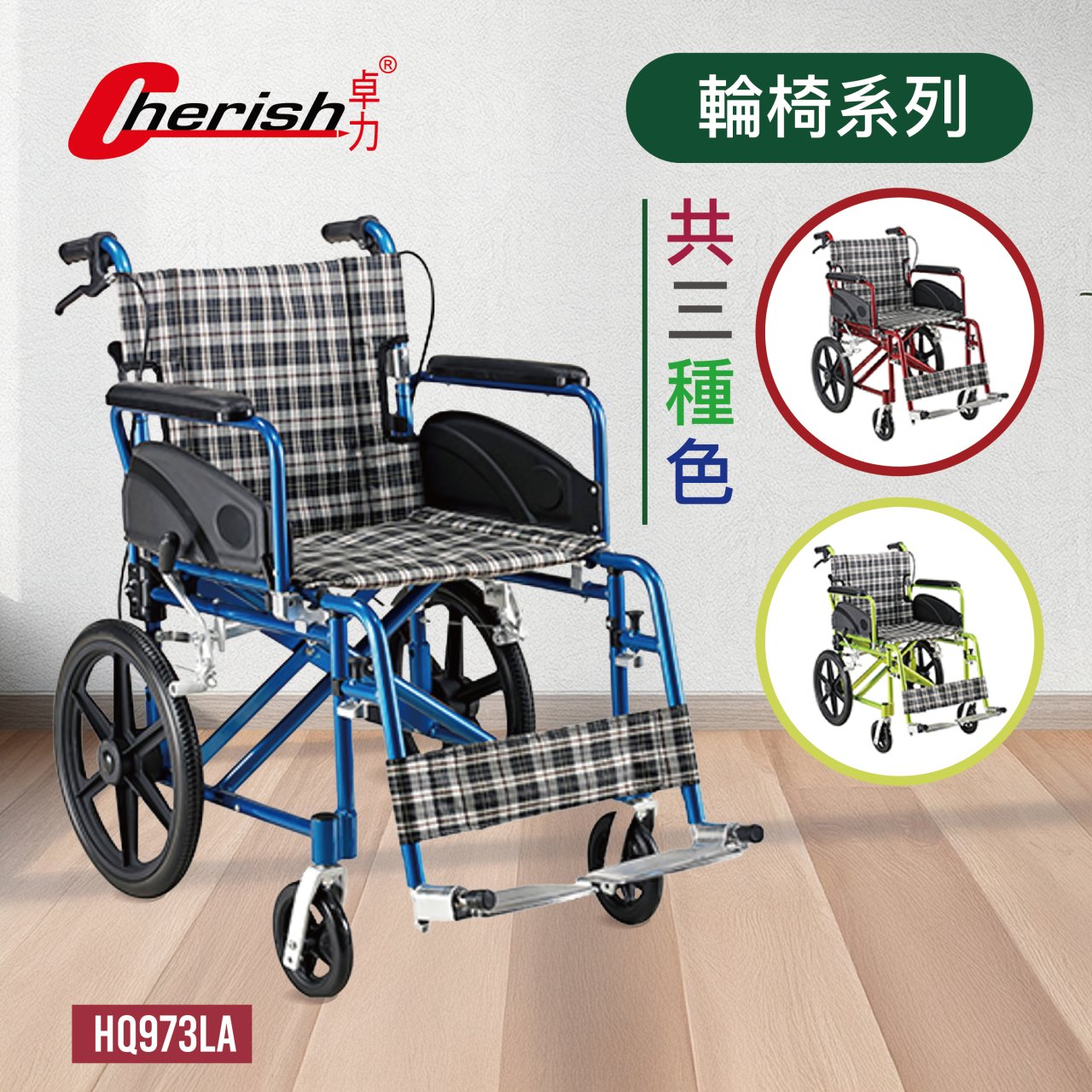 功能型鋁合金輪椅