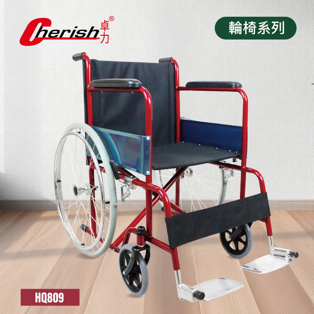 普通輪椅