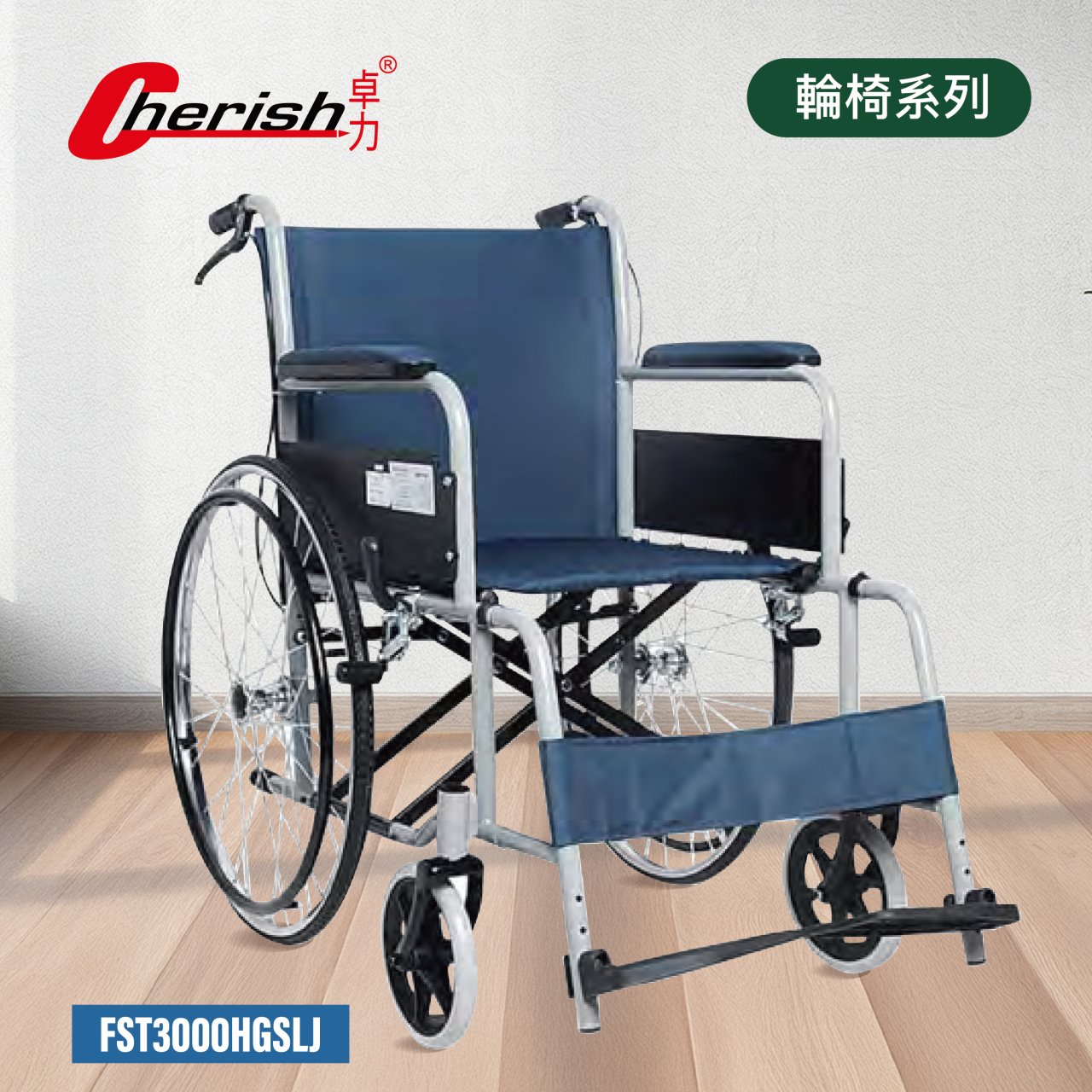 普通輪椅