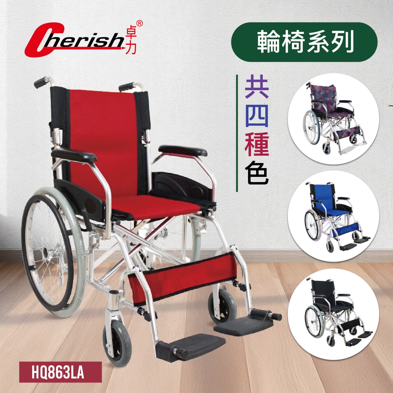 鋁合金超輕便輪椅